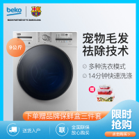 倍科(beko)WCY 91232 PTSI 9公斤 洗衣机 全自动变频滚筒洗衣机 大容量 变频电机(银灰色)