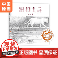 《纽扣士兵》荣获第16届“文津图书奖”。一颗掉落的纽扣,一盒缺了子的象棋,九儿用无字画面,讲述了一个“失而复得”的故事。