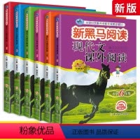 语文 [正版]2021新黑马阅读小学语文一至六年级上下册全套六本6本小学6年级
