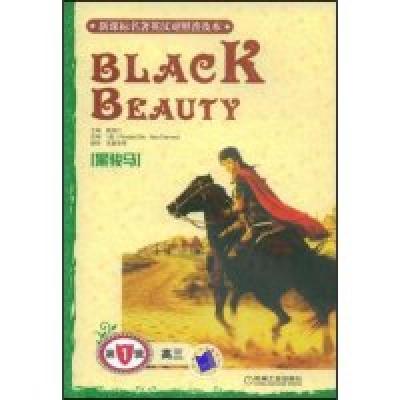 正版新书]黑骏马(高三第1辑)戴浩仁9787111230250