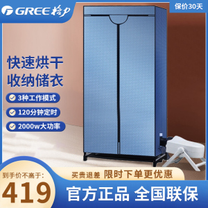 格力(GREE)家用干衣机烘干机烘衣机30斤大承重烘干衣柜 功率2000w 双层定时机械式按键 NFA-20-WG