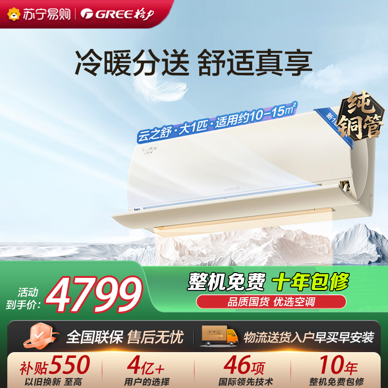 [格力官方旗舰店]格力空调云之舒新能效大1匹变频空调挂机KFR-26GW/NhGn1BG冷暖家用低音 新一级能效