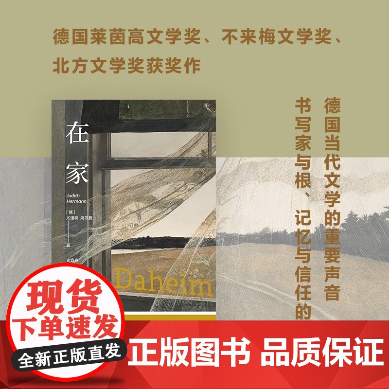 在家 艺文志小说 尤迪特海尔曼著孤独微妙人际关系女性心理图书上海文艺出版社德国当代文学