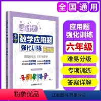 [正版]周计划小学数学应用题强化训练六年级上下册6年级同步练习数学应用题专项训练六年级数学应用题天天练提升训练人教版应