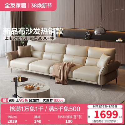 全友家居 家用客厅沙发小户型现代简约实木框架直排科技布沙发