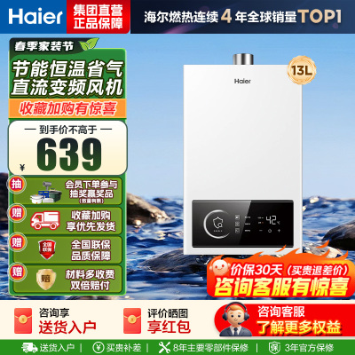 海尔(Haier)13升燃气热水器天然气家用双算法恒温水气双调直流变频风机ECO节能热水器13L UTSPRO