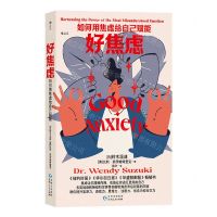 [N]好焦虑(如何用焦虑给自己赋能)-9787221175182