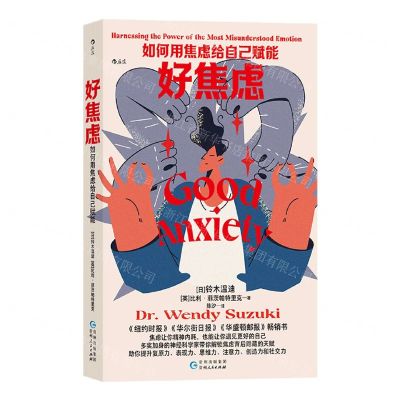 [N]好焦虑(如何用焦虑给自己赋能)-9787221175182