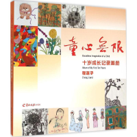 [M]童心无限-9787554302750