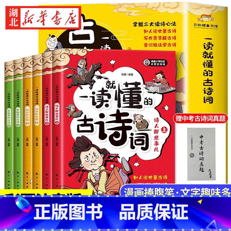 [全6册]一读就懂的古诗词 [正版]一口气趣读漫画鬼谷子全6册 教会孩子沟通人情世故 中国历史故事哲学启蒙书 中小学生高