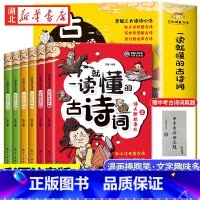 [全6册]一读就懂的古诗词 [正版]一口气趣读漫画鬼谷子全6册 教会孩子沟通人情世故 中国历史故事哲学启蒙书 中小学生高