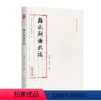[正版]出版社精选潮语歌谣潮州文化丛书第二辑林朝红林伦伦岭南文化民间歌谣正品平装闽南话作品集音频珍贵史料潮州语言