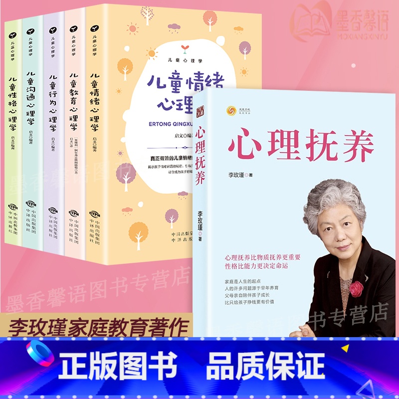 [正版]全套6册心理抚养李玫瑾家庭教育管教育儿性格养成 关键期发展教育陪孩子终身成长度过青春期正面管教青少年幼儿童教育心
