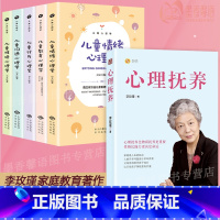 [正版]全套6册心理抚养李玫瑾家庭教育管教育儿性格养成 关键期发展教育陪孩子终身成长度过青春期正面管教青少年幼儿童教育心