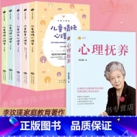 [正版]全套6册心理抚养李玫瑾家庭教育管教育儿性格养成 关键期发展教育陪孩子终身成长度过青春期正面管教青少年幼儿童教育心