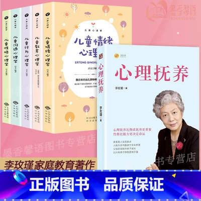 [正版]全套6册心理抚养李玫瑾家庭教育管教育儿性格养成 关键期发展教育陪孩子终身成长度过青春期正面管教青少年幼儿童教育心
