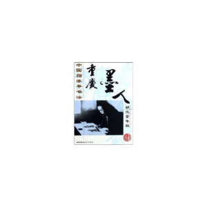 醉染图书中国指掌拳书法重庆墨人胡文富专集9787562138815