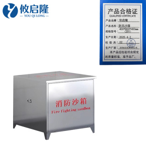 攸启隆不锈钢沙箱