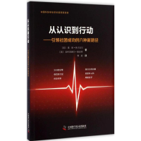 醉染图书从认识到行动9787504674029