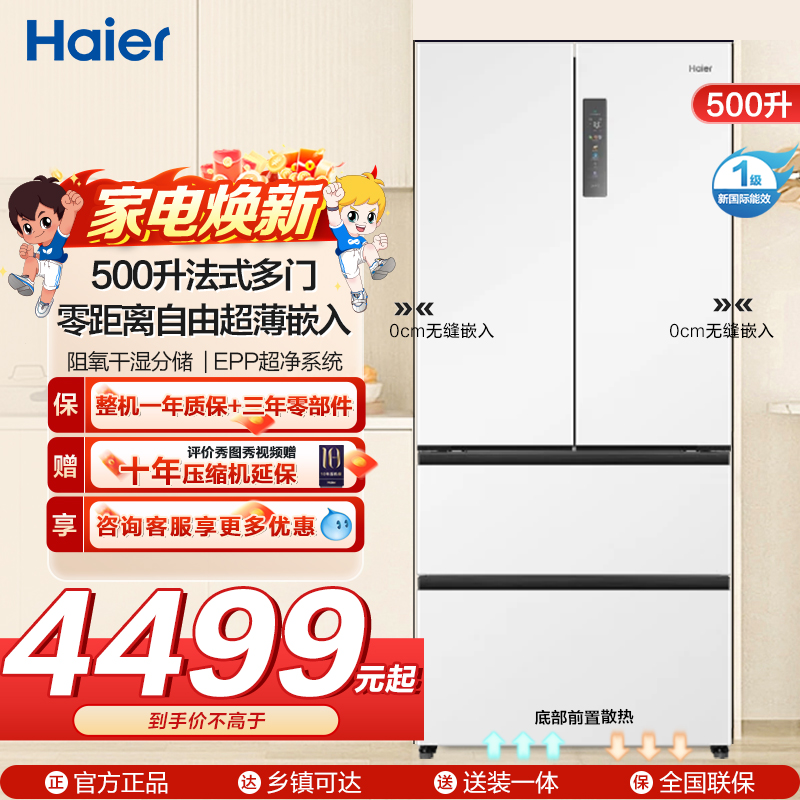 海尔(Haier)500升法式多门冰箱 零距离自由超薄嵌入 EPP超净系统 BCD-500WGHFD4DW9U1