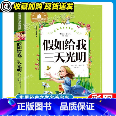 假如给我三天光明 [正版]3本21元小英雄雨来彩图注音版管桦著 小学生一二三年级课外必读书6-7-89岁课外书抗日战争书