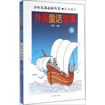 正版新书]少年儿童推荐阅读丛书.故事系列?外国童话故事:故事系
