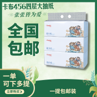 卡比布抽纸(全国包邮)可下多提链接国潮新品原生木浆升级加厚456张114抽3包/提抽纸母婴级纸巾轻柔可湿水不易破