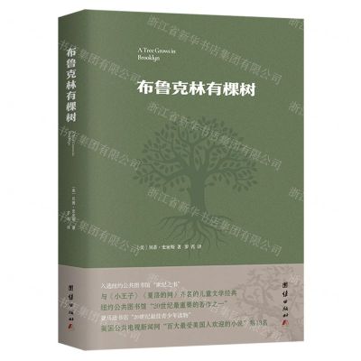 [N]布鲁克林有棵树-9787213107016