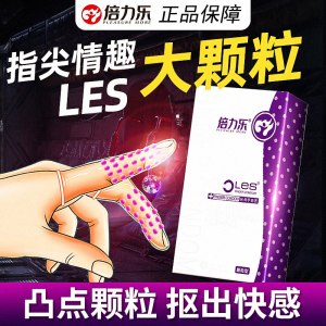 倍力乐Les手指套颗粒款女用安全套套检查指套玻尿酸润滑女同拉拉自慰套情趣调情避孕套成人用品byt
