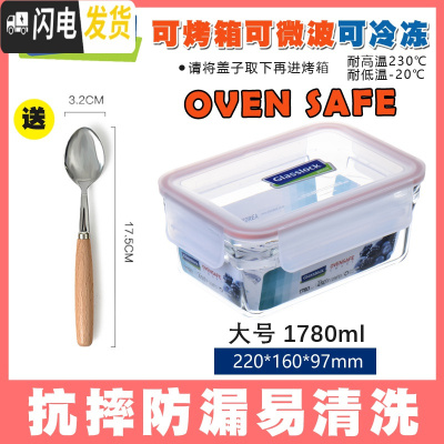 三维工匠饭盒耐热玻璃便当盒微波炉加热碗长方形上班带饭的饭盒 大号1780烤箱型(送餐勺)