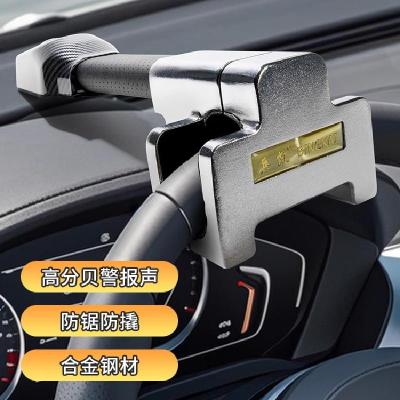 汽车方向盘锁报警防身t型车把锁多功能汽车安全防盗锁通用车头锁