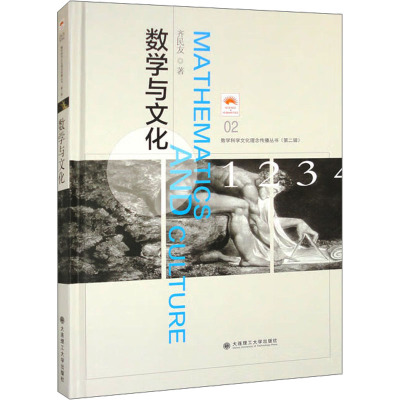 数学与文化