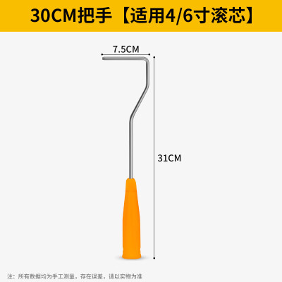 天琪锐 30厘米滚刷把手(兼容4/6寸)GYP-GSBC30