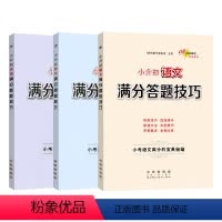 语文+数学+英语 [正版]小升初数学满分答题技巧小考数学高分宝典秘籍小学6年级小升初数学专项复习 小学语文数学英语满分答