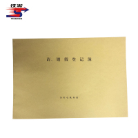 铁凇 请、销假登记簿 297*210mm 册