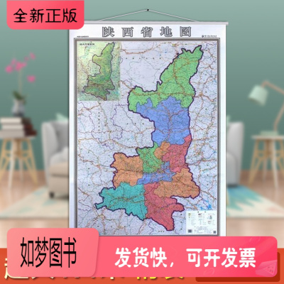 正版新书-2021新陕西省政区交通地图挂图1.4米X1米双面覆膜防水无拼接挂绳挂墙图商务办公家用哈尔滨地图出