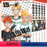 [正版]排球少年漫画书全套11-15册 古馆春一著 简体中文版日本青春热血动漫小说 日本火爆漫画书籍
