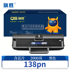 旗胜 硒鼓138pn 支