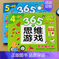 [正版]全套2册4-5-6岁儿童365个思维训练幼儿左右脑开发书大脑智力全脑逻辑推理宝宝益智观察比较分类幼儿园游戏启蒙认