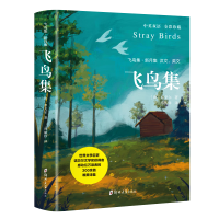 飞鸟集新月集泰戈尔著双语 生如夏花诗选选集全2册中英版全新精美彩图典藏英汉对照郑振铎译初高中生语文