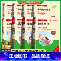 [二年级上下]全套8册 [正版]三阶梯阅读神笔马良二年级上下册名校课堂快乐读书吧小鲤鱼跳龙门小学课外阅读书籍一只想飞的猫