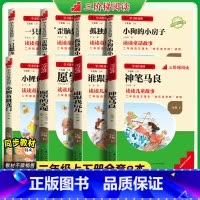[二年级上下]全套8册 [正版]三阶梯阅读神笔马良二年级上下册名校课堂快乐读书吧小鲤鱼跳龙门小学课外阅读书籍一只想飞的猫