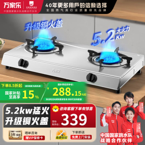 万家乐燃气灶具 5.2kW大火力天然气灶 家用不锈钢台灶双灶具 JZT-ITB91天然气