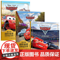 迪士尼国际金奖动画全套3册赛车总动员2儿童绘本故事书幼儿园大班中班阅读3一6一8岁 睡前故事电影急速挑战闪电麦昆注音版老