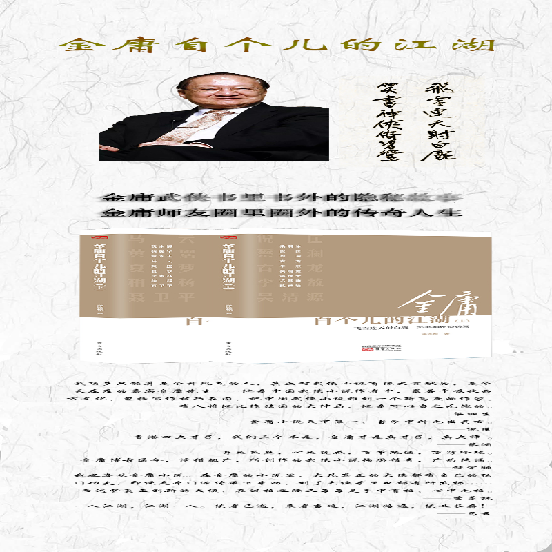 [M]金庸自个儿的江湖(2册)-9787520711197