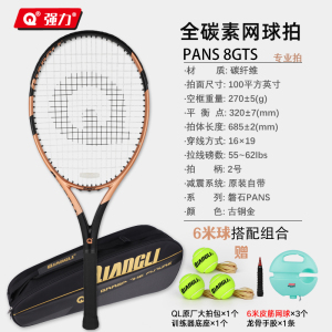强力(QIANGLI)8GTS全碳素专业网球拍高弹力单人网球训练器自动回弹单拍套装
