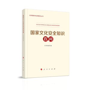 醉染图书化安全知识百问9787010246574