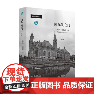 国际法之门 延·克拉伯斯 著 法律