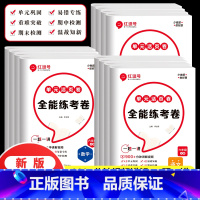 [全3册]语文+数学+英语(人教 六年级上 [正版]2023新版红逗号单元活页卷全能练考卷一二三四五六年级上册语文数学英