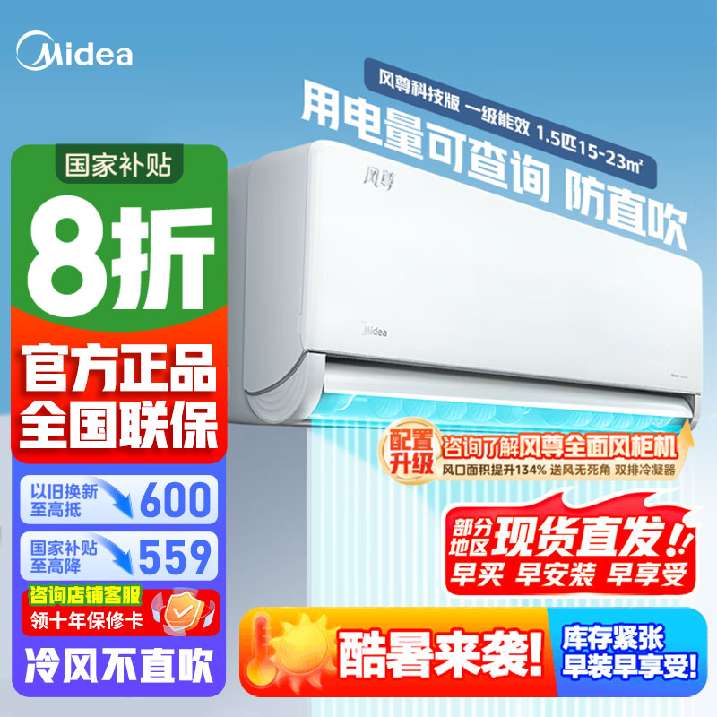 [官方正品]美的空调新一级风尊1.5匹p变频冷暖智能壁挂式客厅卧室大风口 KFR-35GW/N8MXC1科技版 国家补贴
